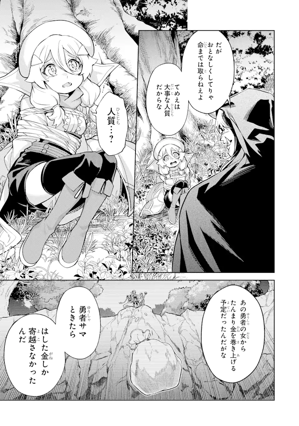 Tensei Shitara Joban de Shinu Naka Boss datta – Heroine Kenzokuka de Ikinokoru - Chapter 16.3 - Page 2